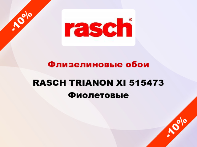 Флизелиновые обои RASCH TRIANON XI 515473 Фиолетовые