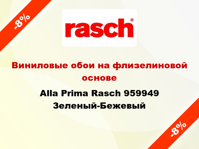 Виниловые обои на флизелиновой основе Alla Prima Rasch 959949 Зеленый-Бежевый