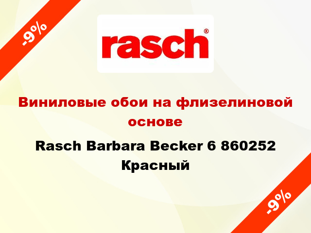 Виниловые обои на флизелиновой основе Rasch Barbara Becker 6 860252 Красный