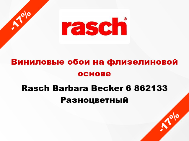 Виниловые обои на флизелиновой основе Rasch Barbara Becker 6 862133 Разноцветный