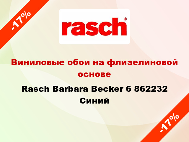 Виниловые обои на флизелиновой основе Rasch Barbara Becker 6 862232 Синий