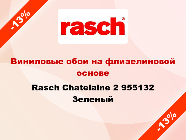 Виниловые обои на флизелиновой основе Rasch Chatelaine 2 955132 Зеленый