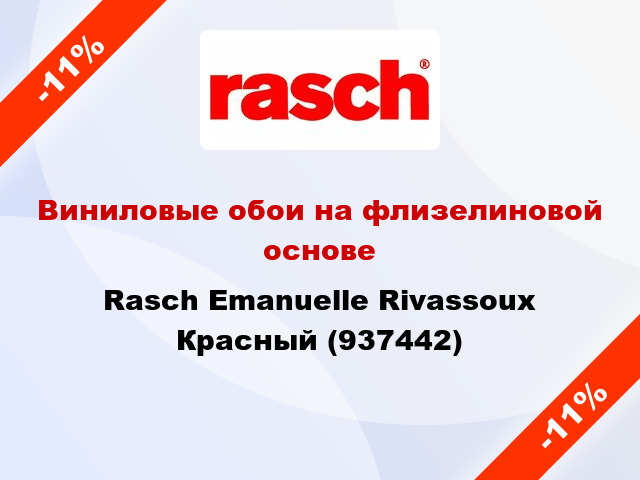 Виниловые обои на флизелиновой основе Rasch Emanuelle Rivassoux Красный (937442)