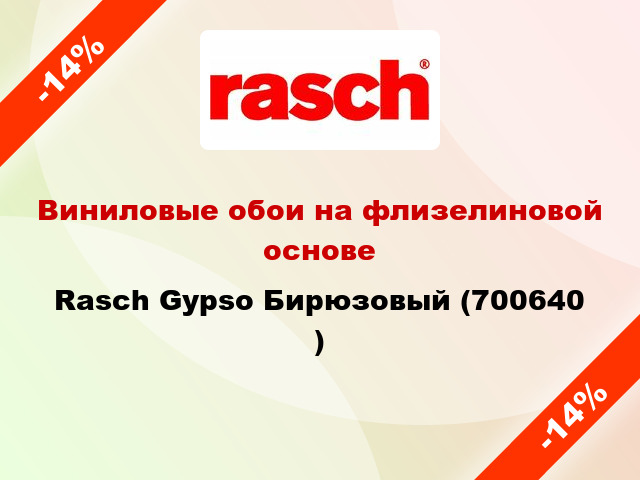 Виниловые обои на флизелиновой основе Rasch Gypso Бирюзовый (700640 )