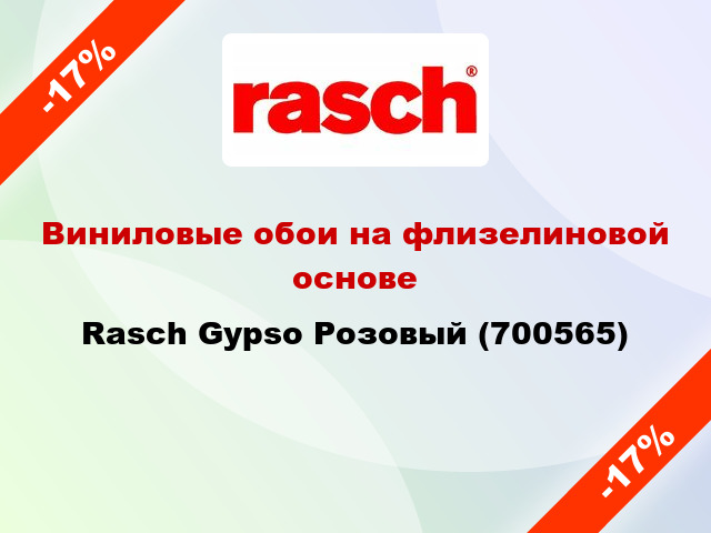 Виниловые обои на флизелиновой основе Rasch Gypso Розовый (700565)