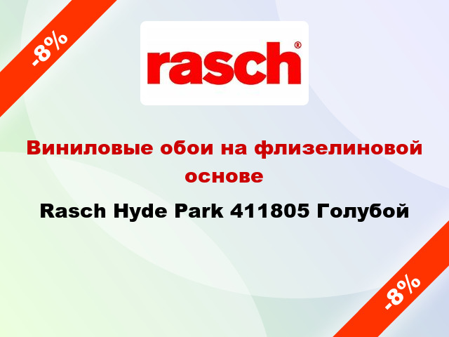 Виниловые обои на флизелиновой основе Rasch Hyde Park 411805 Голубой