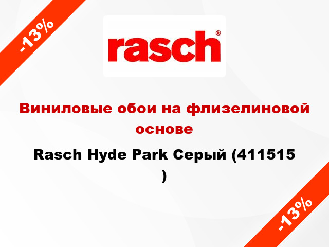 Виниловые обои на флизелиновой основе Rasch Hyde Park Серый (411515 )