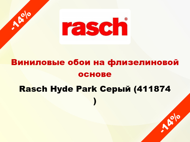 Виниловые обои на флизелиновой основе Rasch Hyde Park Серый (411874 )