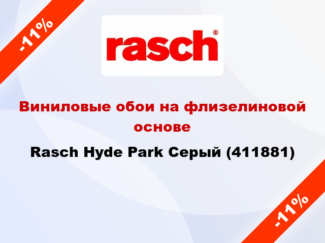 Виниловые обои на флизелиновой основе Rasch Hyde Park Серый (411881)