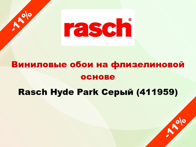 Виниловые обои на флизелиновой основе Rasch Hyde Park Серый (411959)