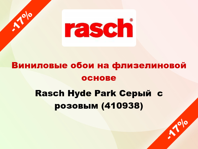 Виниловые обои на флизелиновой основе Rasch Hyde Park Серый  с розовым (410938)