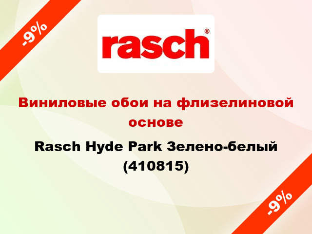 Виниловые обои на флизелиновой основе Rasch Hyde Park Зелено-белый (410815)