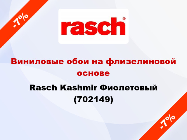 Виниловые обои на флизелиновой основе Rasch Kashmir Фиолетовый (702149)