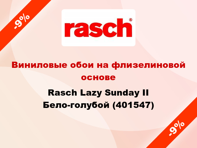 Виниловые обои на флизелиновой основе Rasch Lazy Sunday II Бело-голубой (401547)