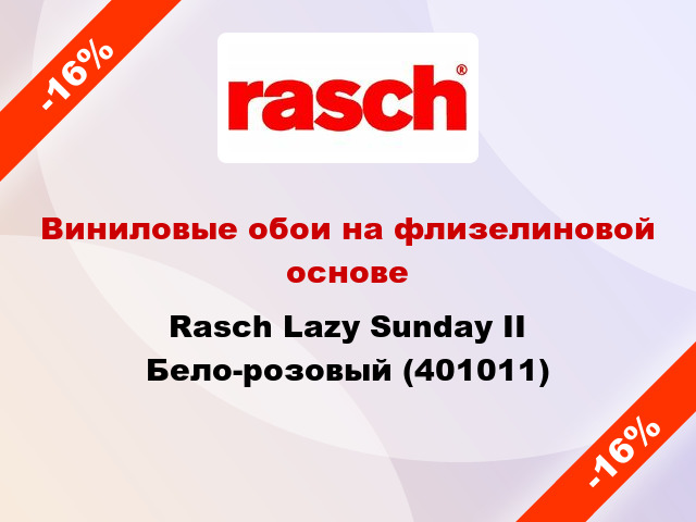 Виниловые обои на флизелиновой основе Rasch Lazy Sunday II Бело-розовый (401011)