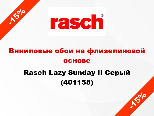 Виниловые обои на флизелиновой основе Rasch Lazy Sunday II Серый (401158)