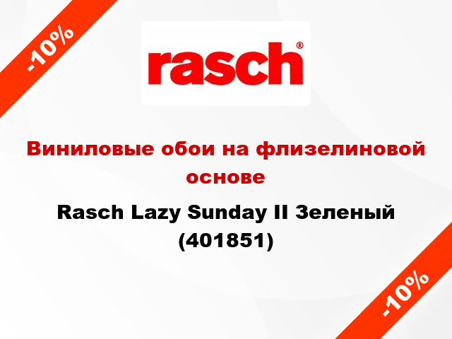 Виниловые обои на флизелиновой основе Rasch Lazy Sunday II Зеленый (401851)