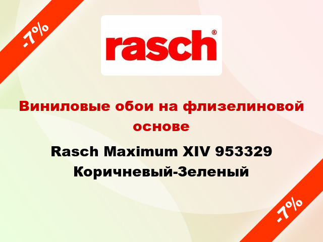 Виниловые обои на флизелиновой основе Rasch Maximum XIV 953329 Коричневый-Зеленый