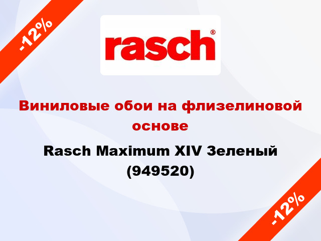 Виниловые обои на флизелиновой основе Rasch Maximum XIV Зеленый (949520)