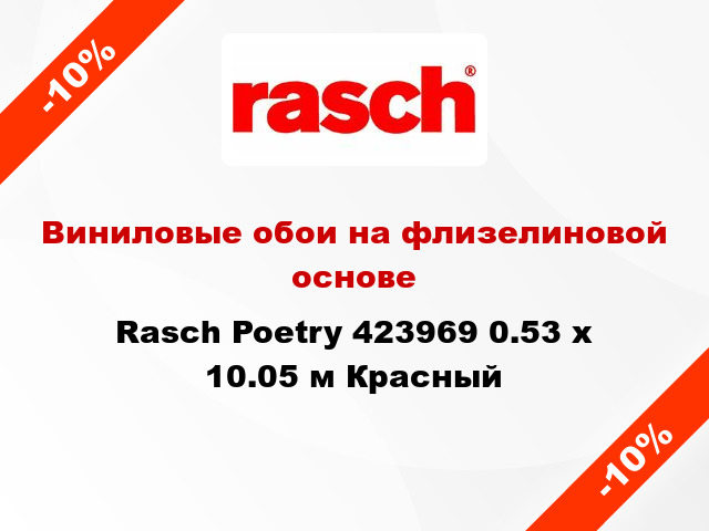 Виниловые обои на флизелиновой основе Rasch Poetry 423969 0.53 х 10.05 м Красный