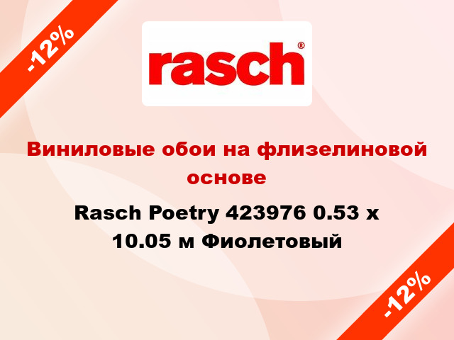 Виниловые обои на флизелиновой основе Rasch Poetry 423976 0.53 х 10.05 м Фиолетовый