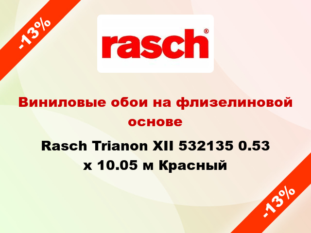 Виниловые обои на флизелиновой основе Rasch Trianon XII 532135 0.53 х 10.05 м Красный