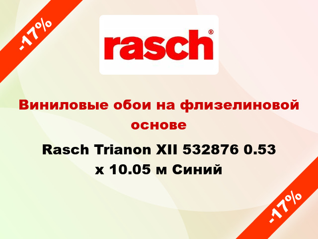 Виниловые обои на флизелиновой основе Rasch Trianon XII 532876 0.53 х 10.05 м Синий