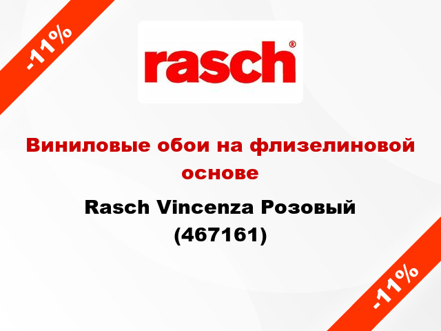 Виниловые обои на флизелиновой основе Rasch Vincenza Розовый (467161)