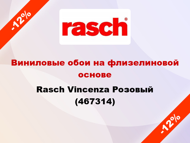 Виниловые обои на флизелиновой основе Rasch Vincenza Розовый (467314)