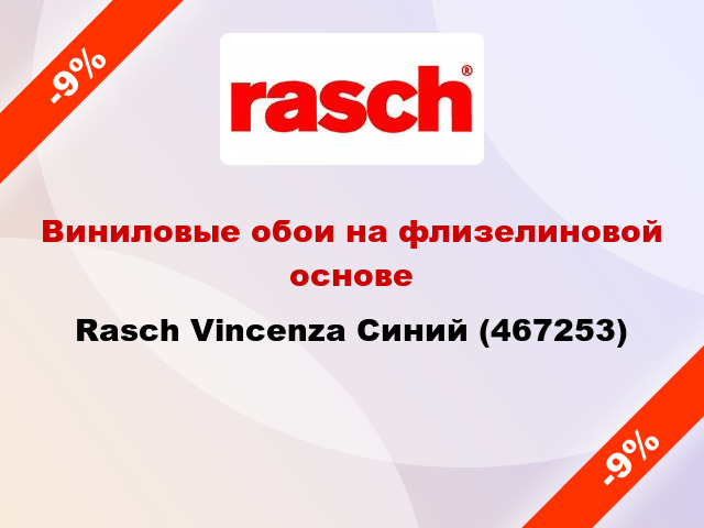 Виниловые обои на флизелиновой основе Rasch Vincenza Синий (467253)