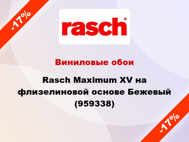 Виниловые обои Rasch Maximum XV на флизелиновой основе Бежевый (959338)