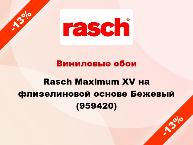 Виниловые обои Rasch Maximum XV на флизелиновой основе Бежевый (959420)