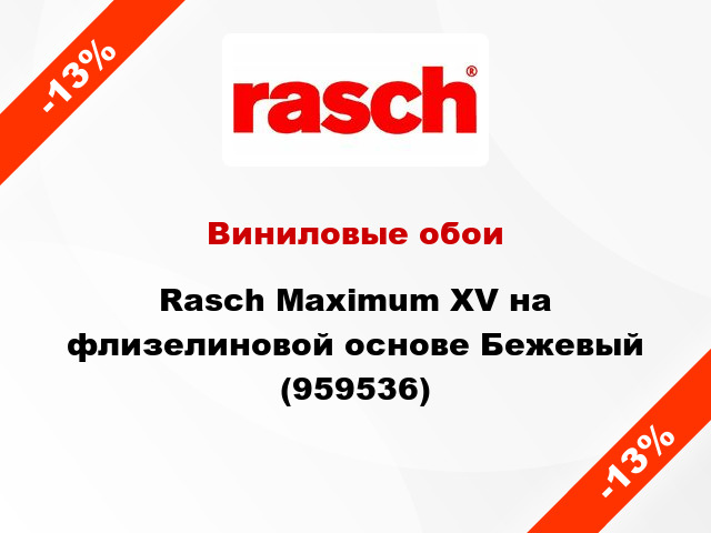 Виниловые обои Rasch Maximum XV на флизелиновой основе Бежевый (959536)