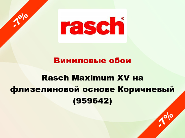 Виниловые обои Rasch Maximum XV на флизелиновой основе Коричневый (959642)