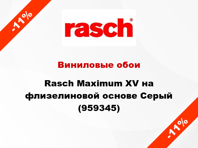 Виниловые обои Rasch Maximum XV на флизелиновой основе Серый (959345)