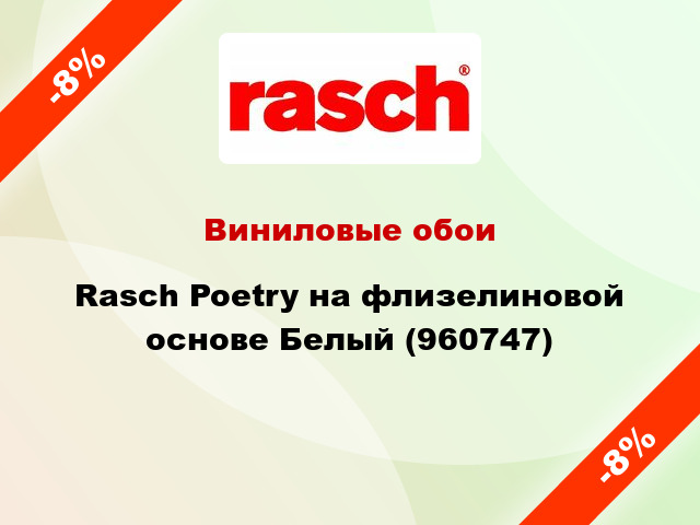 Виниловые обои Rasch Poetry на флизелиновой основе Белый (960747)