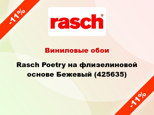 Виниловые обои Rasch Poetry на флизелиновой основе Бежевый (425635)