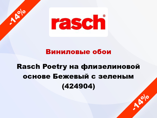 Виниловые обои Rasch Poetry на флизелиновой основе Бежевый с зеленым (424904)