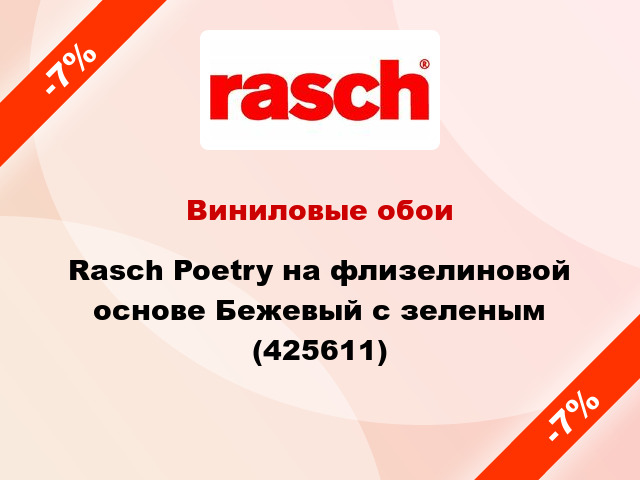 Виниловые обои Rasch Poetry на флизелиновой основе Бежевый с зеленым (425611)