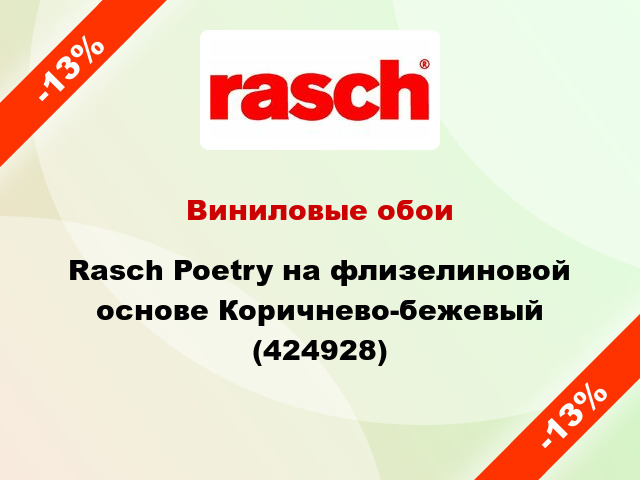 Виниловые обои Rasch Poetry на флизелиновой основе Коричнево-бежевый (424928)