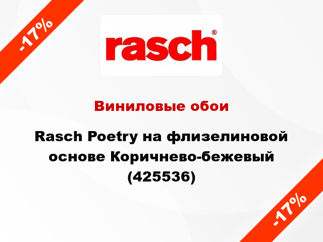 Виниловые обои Rasch Poetry на флизелиновой основе Коричнево-бежевый (425536)