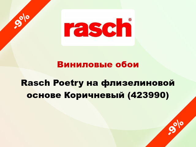 Виниловые обои Rasch Poetry на флизелиновой основе Коричневый (423990)