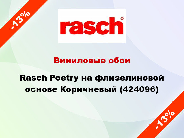 Виниловые обои Rasch Poetry на флизелиновой основе Коричневый (424096)