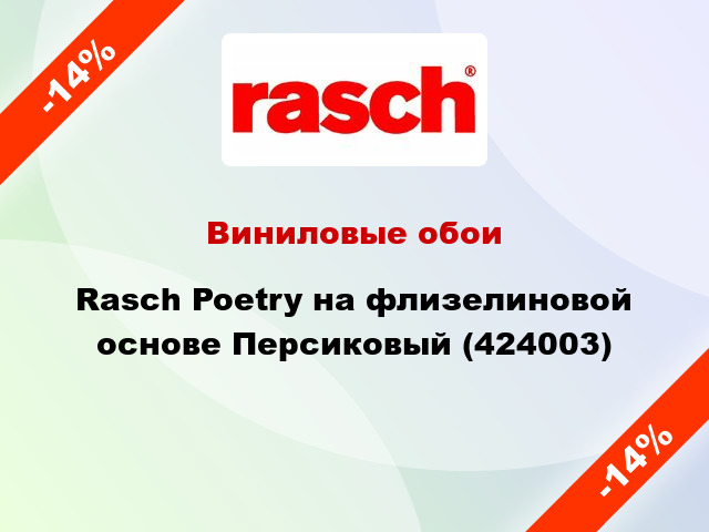 Виниловые обои Rasch Poetry на флизелиновой основе Персиковый (424003)