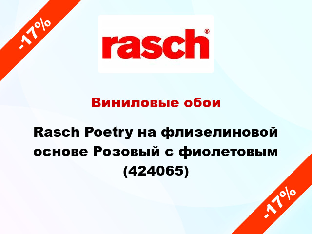 Виниловые обои Rasch Poetry на флизелиновой основе Розовый с фиолетовым (424065)