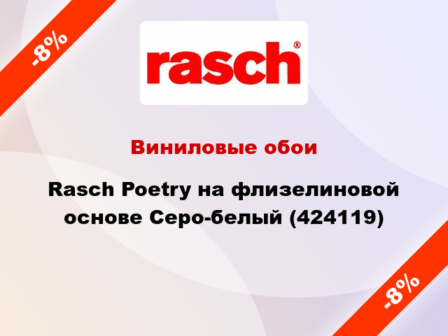 Виниловые обои Rasch Poetry на флизелиновой основе Серо-белый (424119)