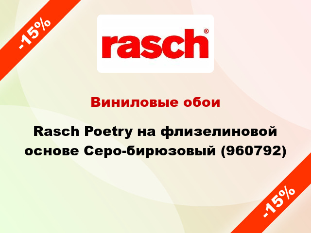 Виниловые обои Rasch Poetry на флизелиновой основе Серо-бирюзовый (960792)