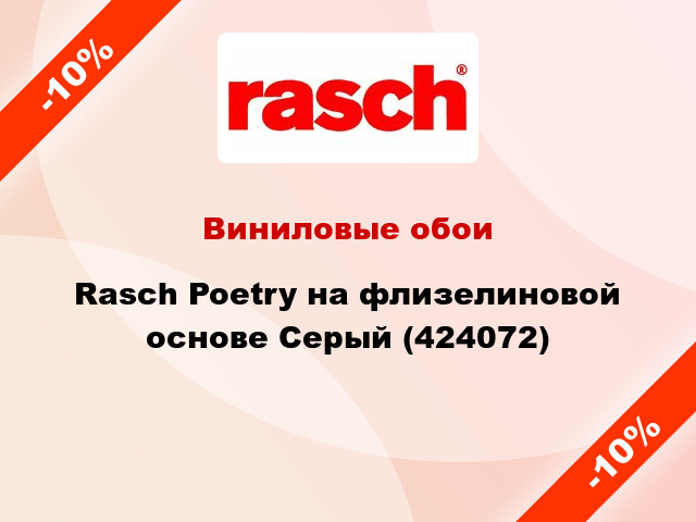 Виниловые обои Rasch Poetry на флизелиновой основе Серый (424072)