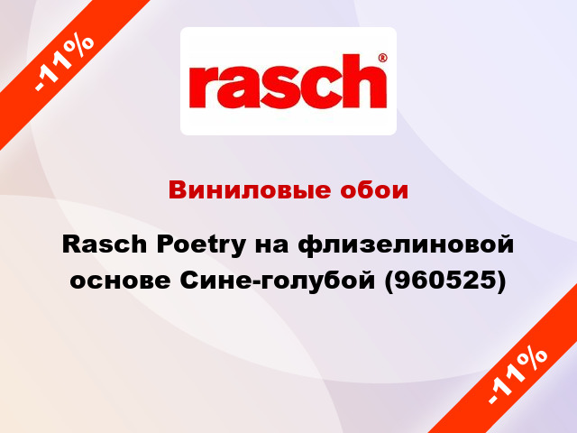 Виниловые обои Rasch Poetry на флизелиновой основе Сине-голубой (960525)