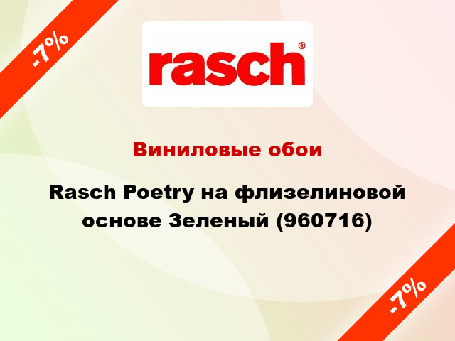 Виниловые обои Rasch Poetry на флизелиновой основе Зеленый (960716)